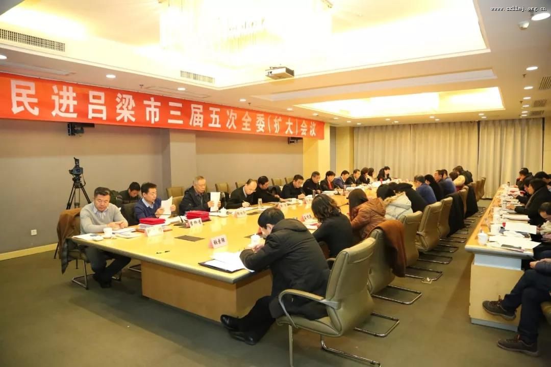 民进吕梁市委会召开三届五次全委（扩大）会议