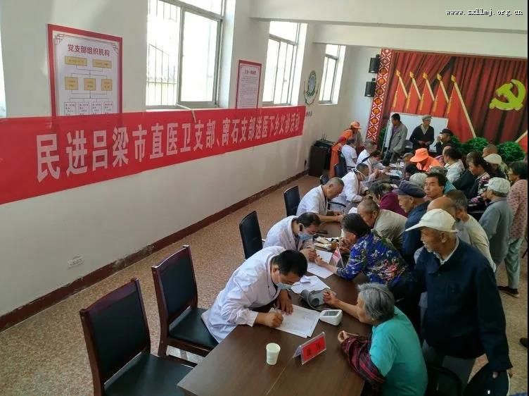 民进吕梁市直医卫支部与离石支部联合开展下乡义诊活动 民进吕梁市直医卫支部与离石支部联合开展下乡义诊活动