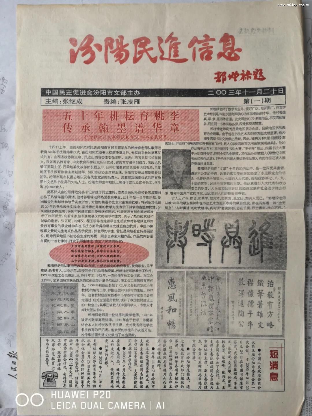 会史纵览|民进省直汾阳市支部第二委员会大事记(2002.2—2004.2) 会史纵览|民进省直汾阳市支部第二委员会大事记(2002.2—2004.2)