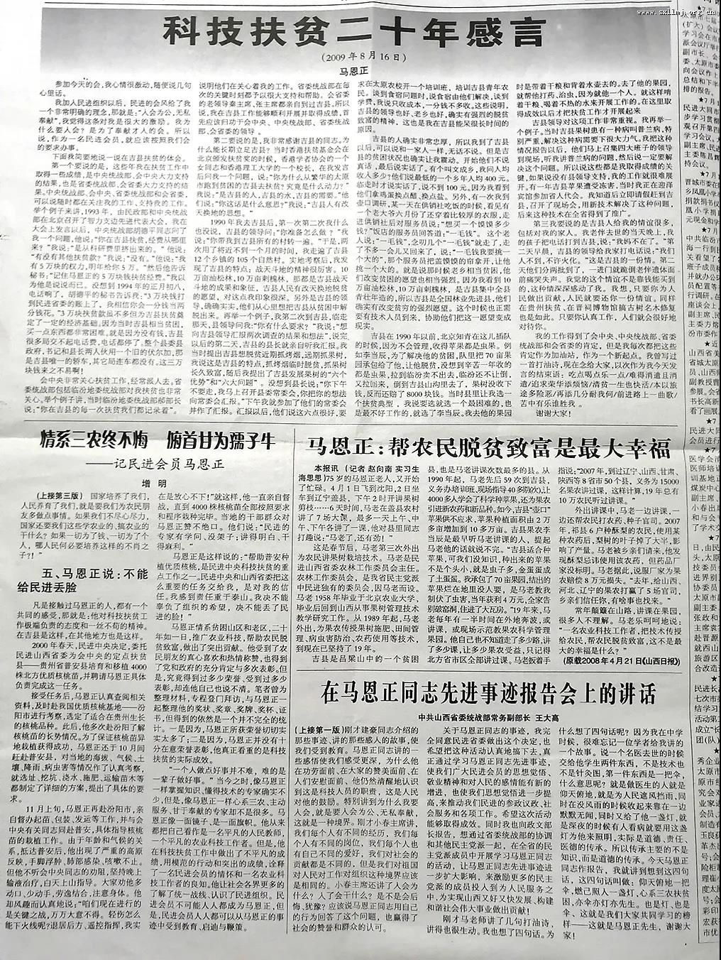 斯人已去 风范永存——沉痛悼念马恩正先生 斯人已去 风范永存——沉痛悼念马恩正先生