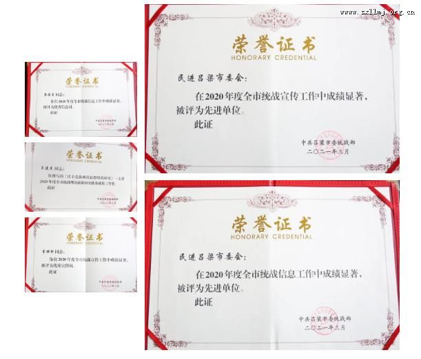 民进吕梁市委会多项工作获中共吕梁市委统战部表彰 民进吕梁市委会多项工作获中共吕梁市委统战部表彰