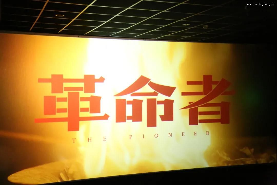 民进吕梁市委会举行“学党史、庆七一”主题观影活动 民进吕梁市委会举行“学党史、庆七一”主题观影活动