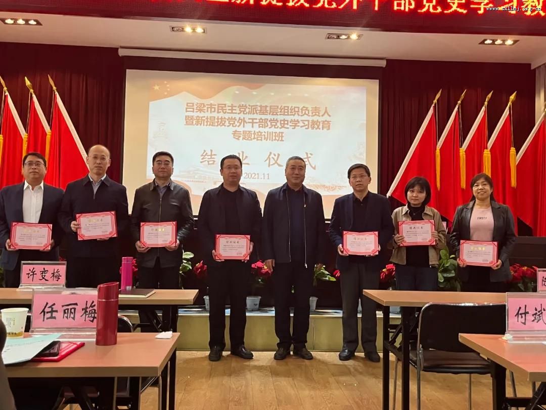 吕梁民进基层组织负责人等参加中共吕梁市委统战部党史学习教育专题培训班