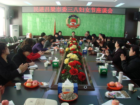 民进吕梁市委召开三八妇女节座谈会 民进吕梁市委召开三八妇女节座谈会