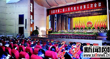 吕梁市第二届人民代表大会第三次会议隆重开幕
